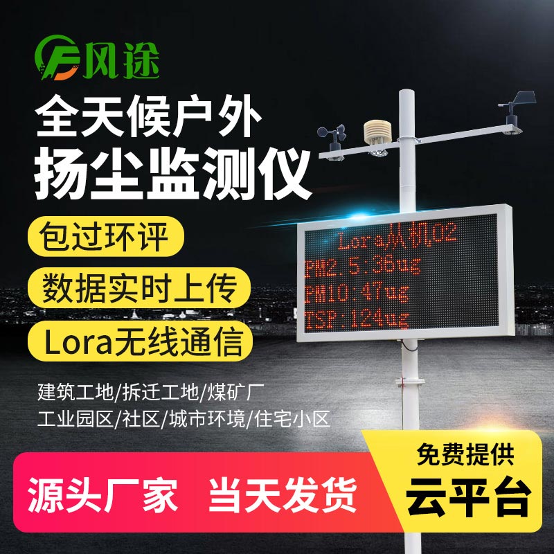 建筑工地為什么安裝揚塵在線監測系統？