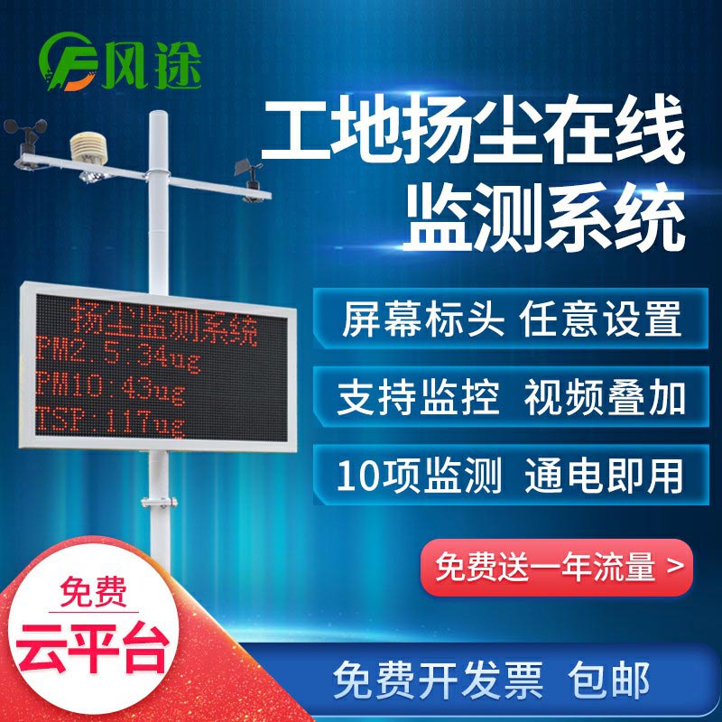 揚塵監測系統，集成顆粒物和氣象參數的在線監測終端