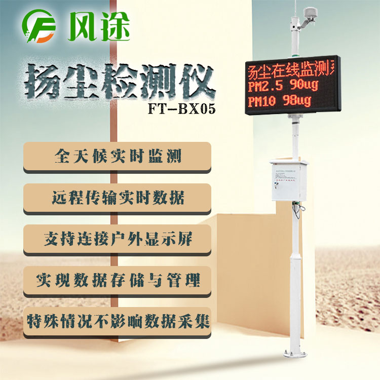 揚塵監測儀要檢測哪幾項數據？