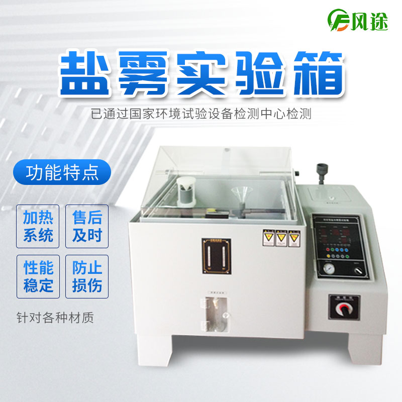 鹽霧試驗箱為什么飽和狀態氣體需要47度？
