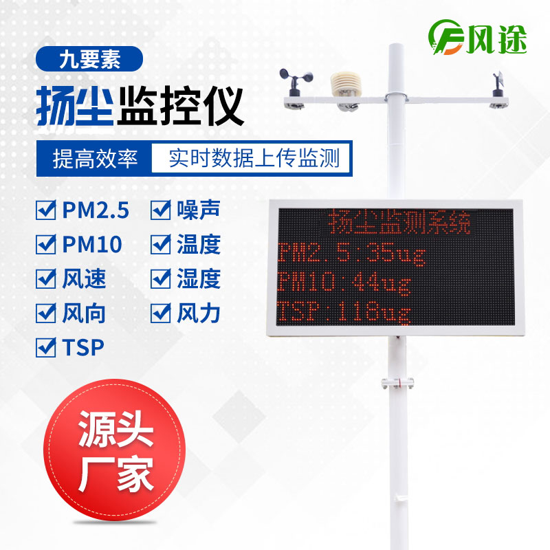 為什么選擇風途物聯網揚塵監控儀？