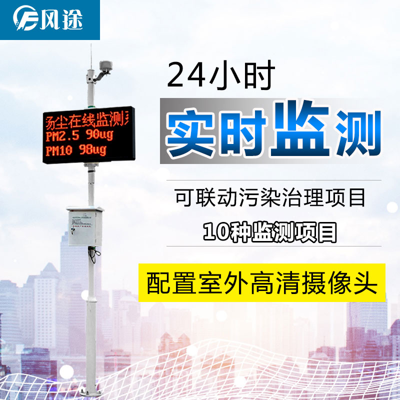 24小時揚塵在線監測系統，物聯網環境監測儀器