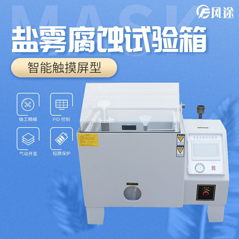 煙霧試驗箱是干什么的？