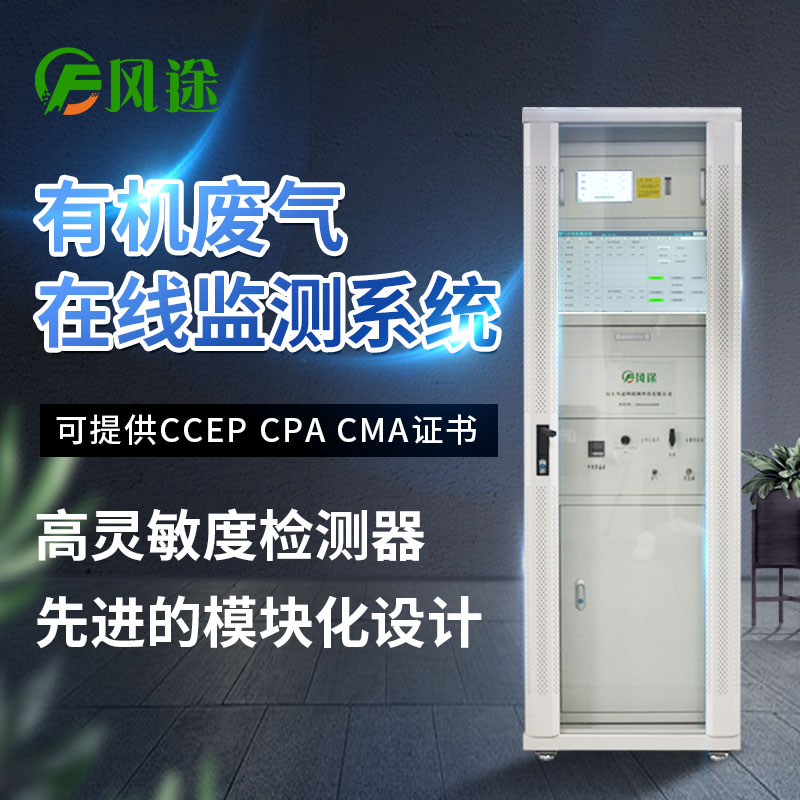 voc在線監測系統是什么？