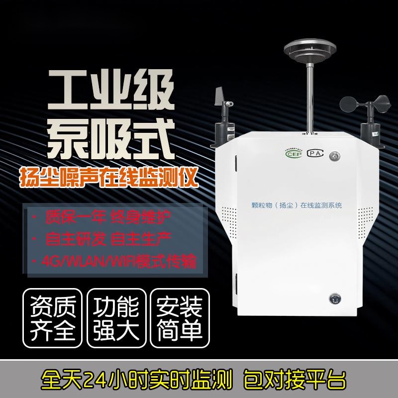 粉塵監測設備，讓工地遠離揚塵污染