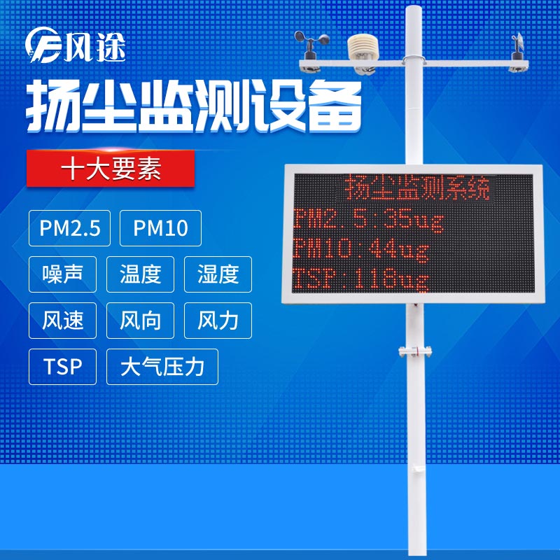 施工揚塵視頻監控系統，現場直播揚塵！