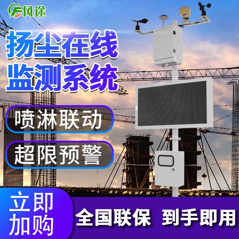 揚塵在線監測系統不下班，24小時“勞?！? /></a></dt>
<dd>
<h3><a href=