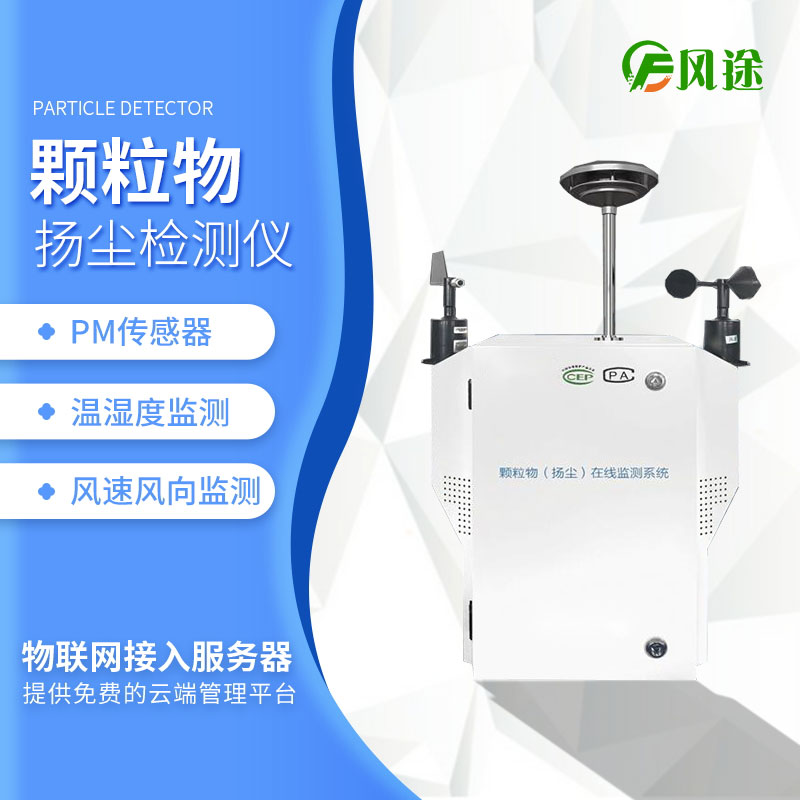 康康升級改進后的揚塵在線監測系統！