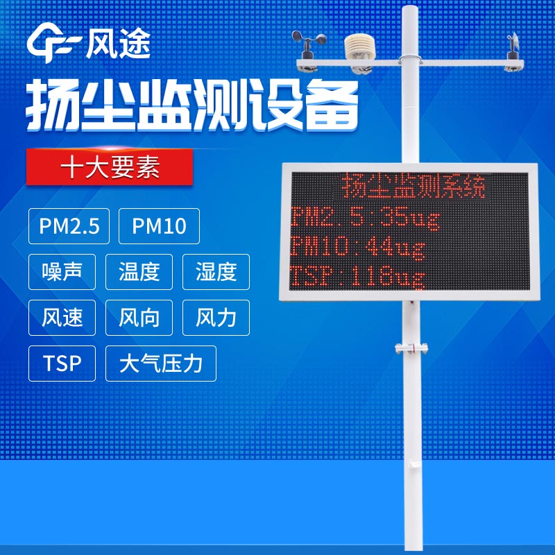安裝揚塵檢測儀，避免環境污染