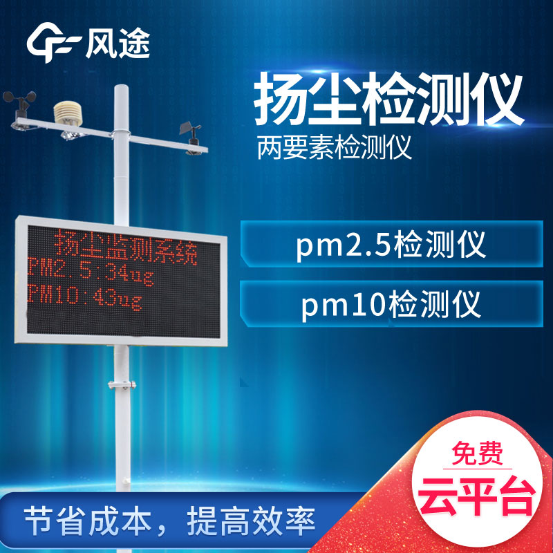 揚塵在線，建筑工地揚塵監測系統