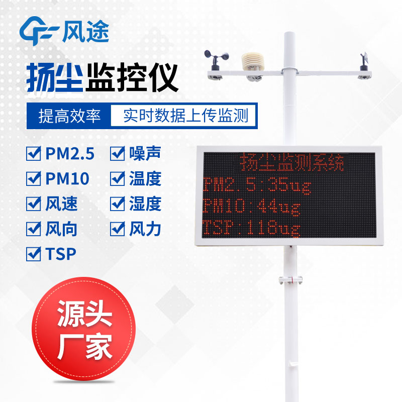 揚塵噪聲監測系統，利用現代技術優化監控手段