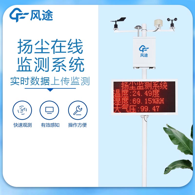 揚塵檢測儀有什么用？