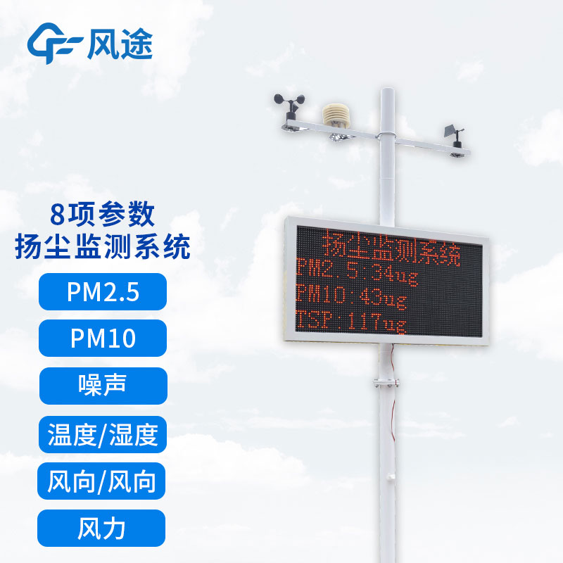 山東揚塵監測設備生產廠家哪家好？
