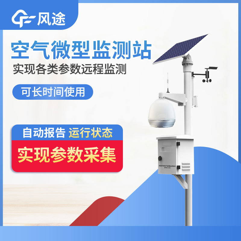 空氣微站，“四氣兩塵氣象五參”是怎么回事？