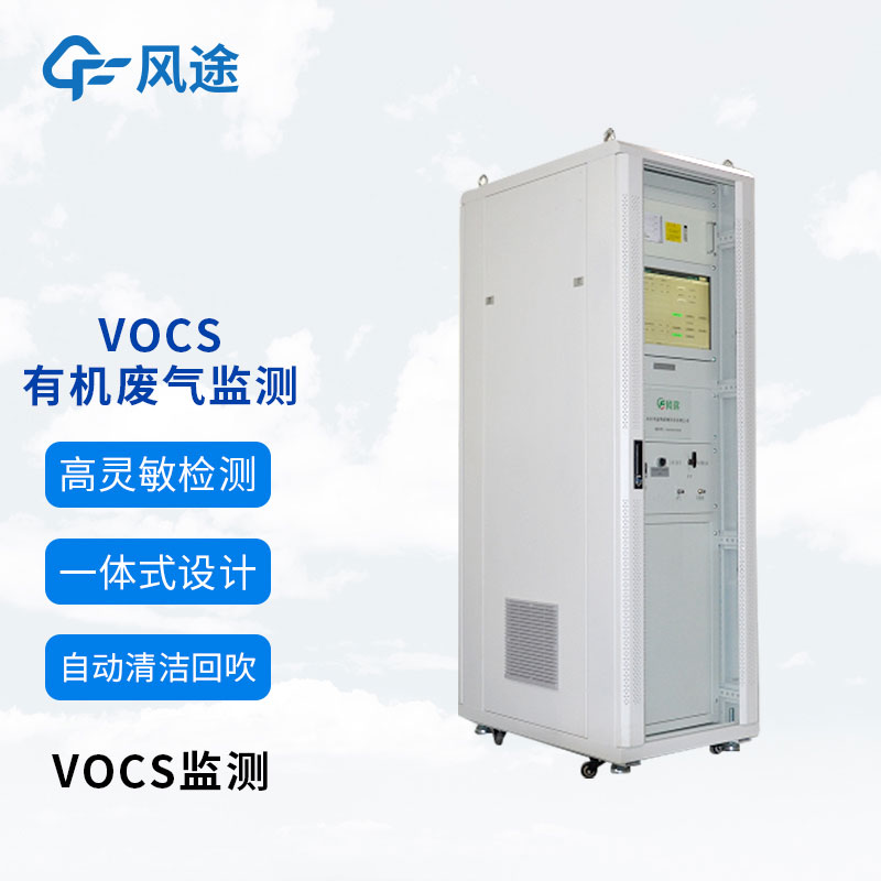 為什么需要24小時在線監測VOCs？