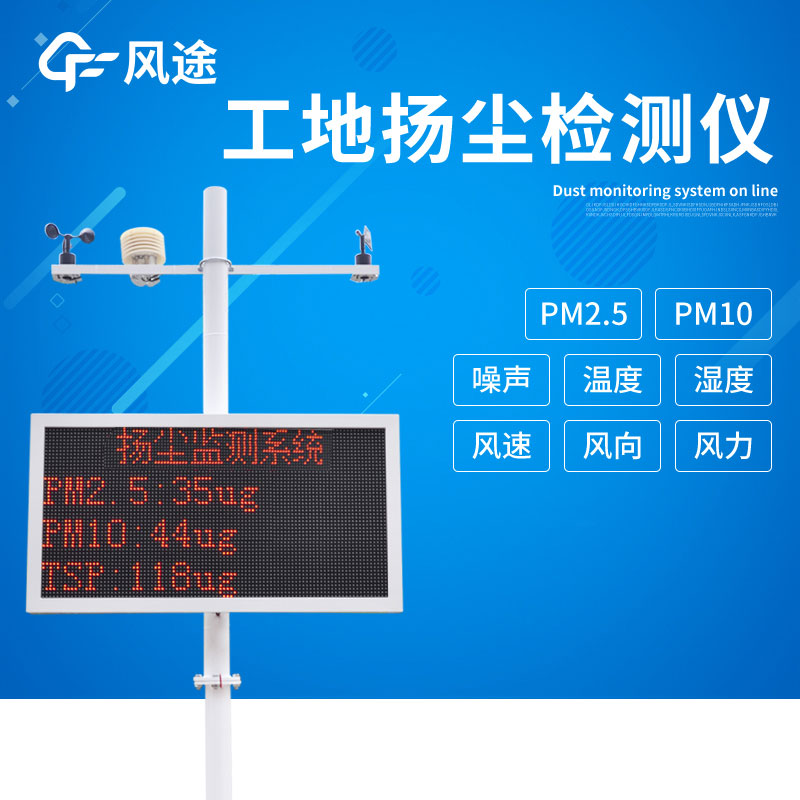 工地揚塵在線監測儀具有哪些優點呢？