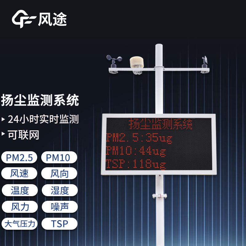工地揚塵環境檢測儀生產廠家哪家好？