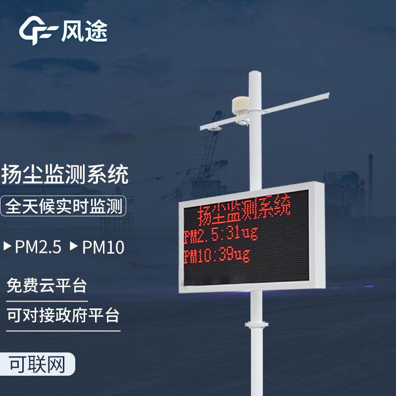 揚塵監控儀生產廠家哪家好？