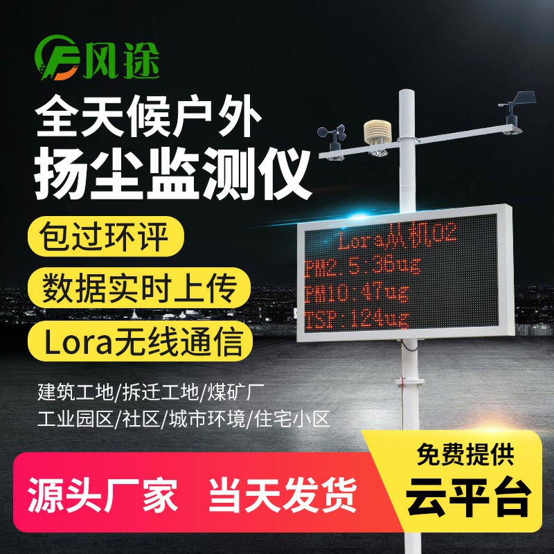 建筑工地為什么安裝揚塵在線監測系統？
