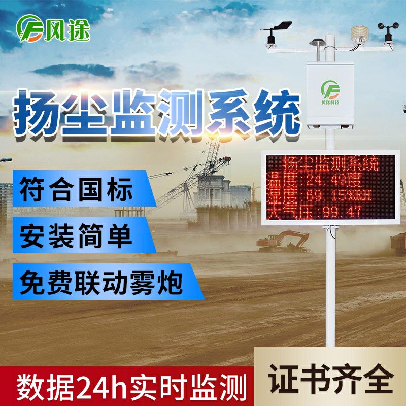 在線揚塵監測系統，科技賦能環保