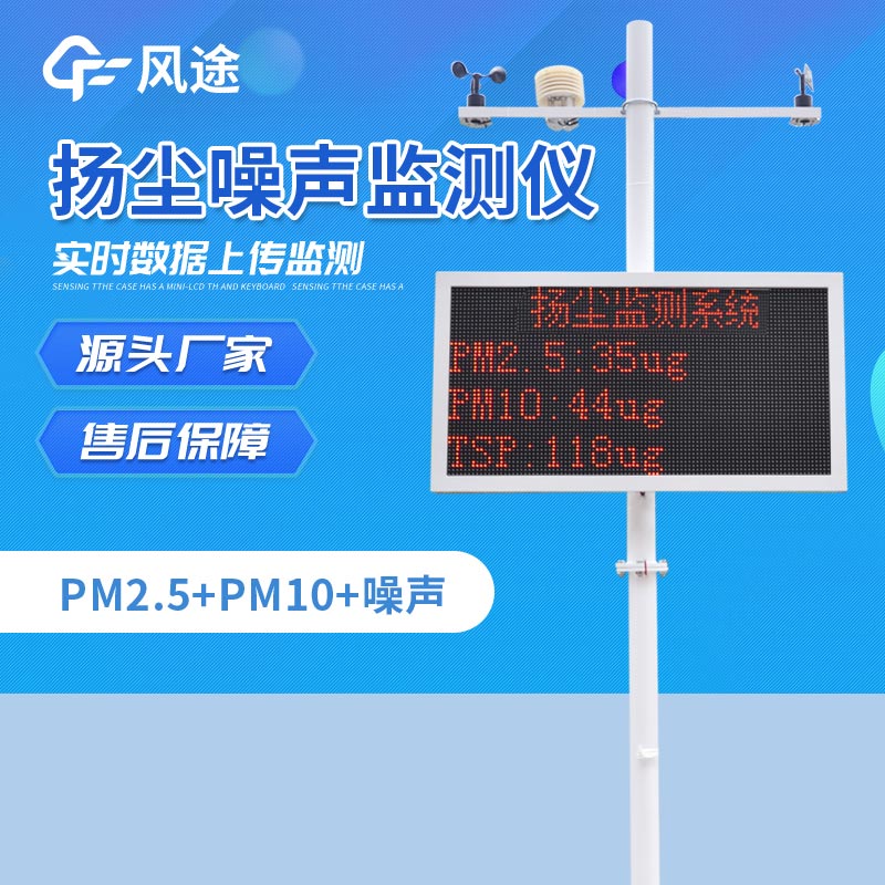 工地揚塵噪聲監測系統，工地上的“監督者”
