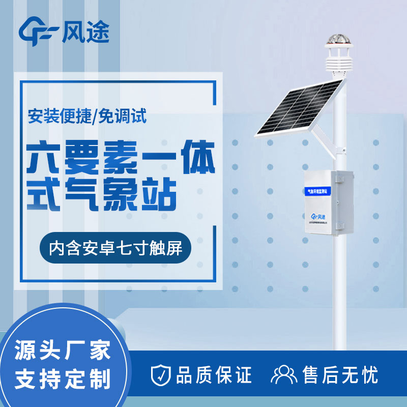 環境氣象檢測設備有哪些？