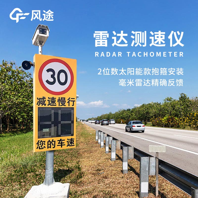 太陽能雷達測速儀很重要嗎？有什么用？