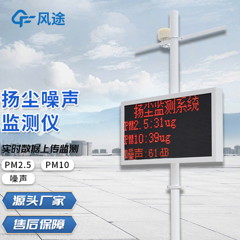 揚塵檢測儀：提升精細化治理水平，讓揚塵不再“飛揚”