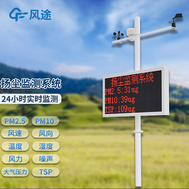 可聯網揚塵檢測儀，數據實時共享傳輸