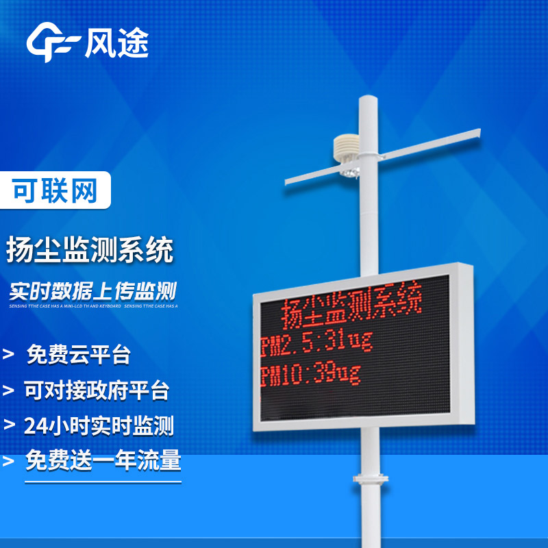 工地揚塵監測儀：實時監控，精準防控污染