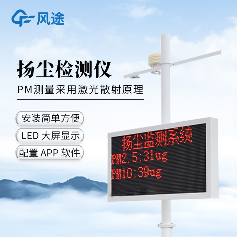 工地揚塵噪聲監測設備，智能抑塵降噪！